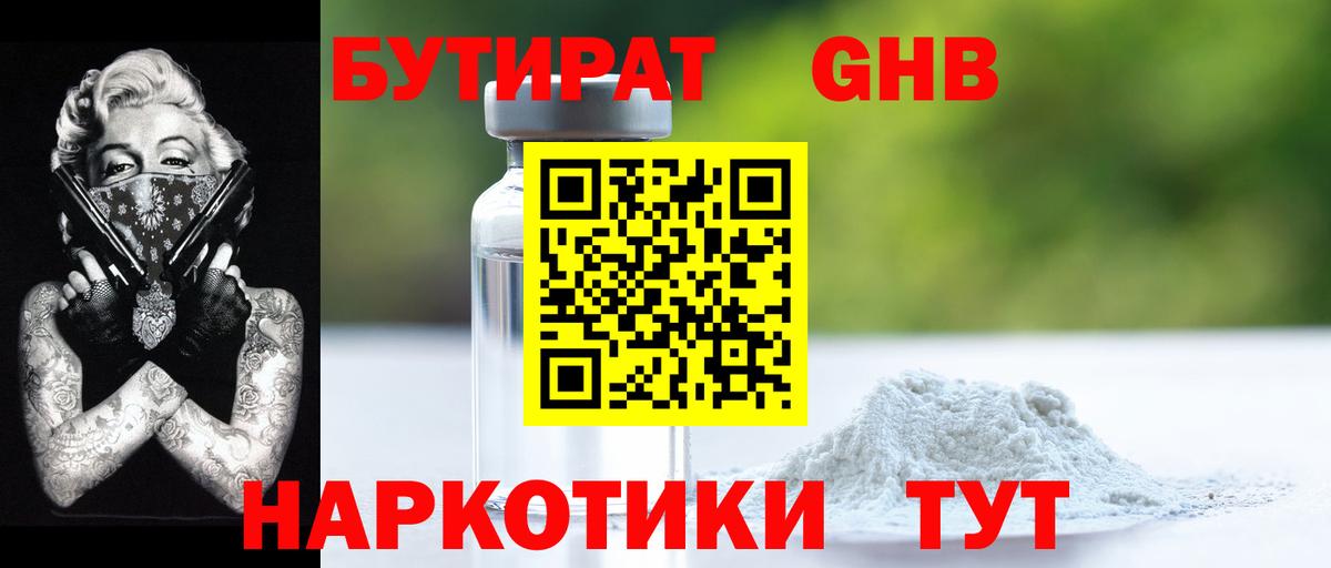 Бутират  Вход с VPN  Строитель  Бутират BDO 33% 