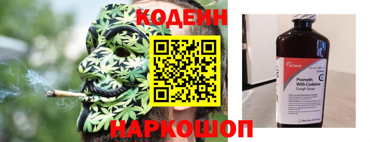 Codein напиток Lean (лин) Строитель