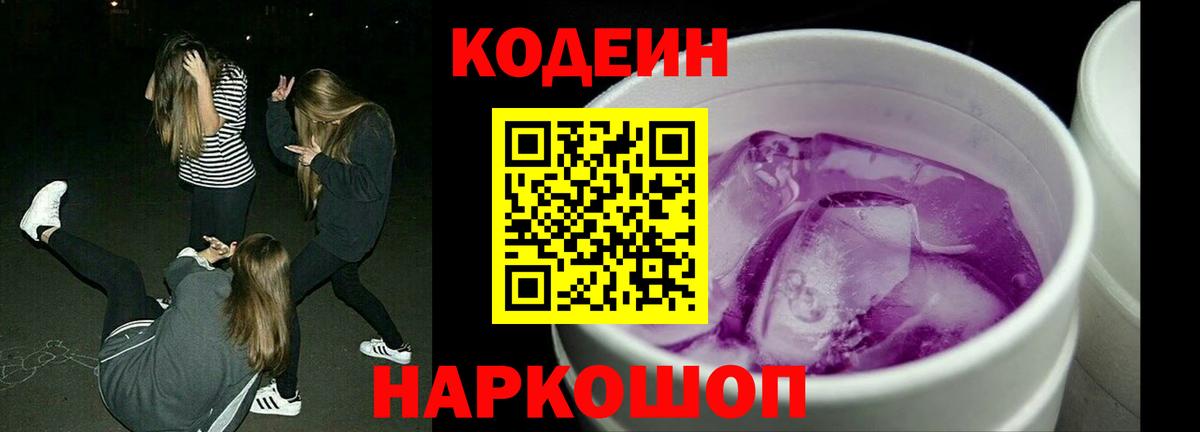 Кодеиновый сироп Lean Purple Drank  Вход с VPN  Строитель 