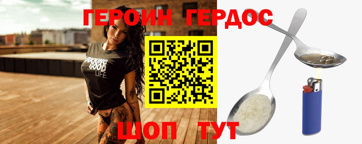 Героин хмурый Строитель