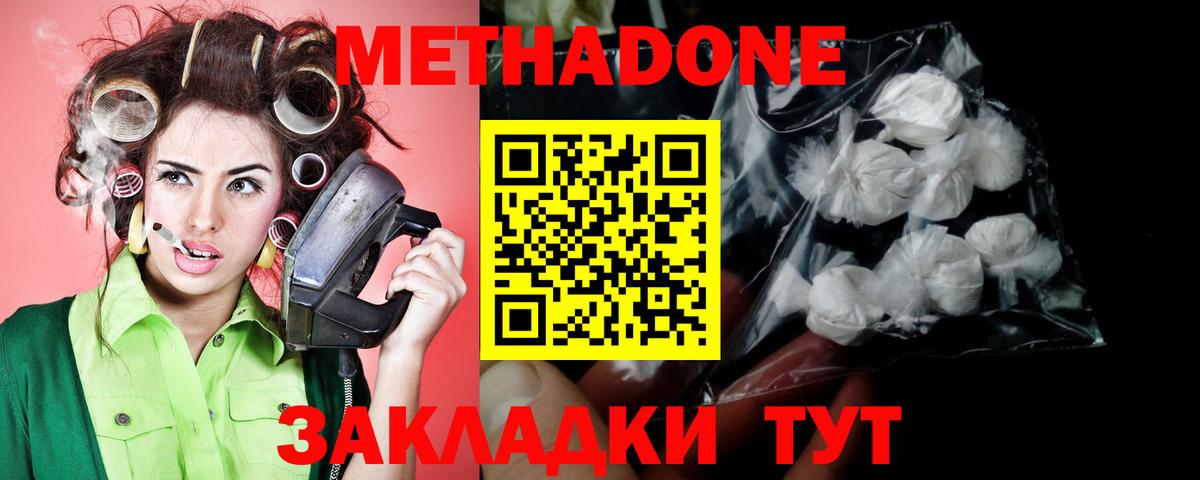 Метадон methadone  Вход с VPN  Строитель 
